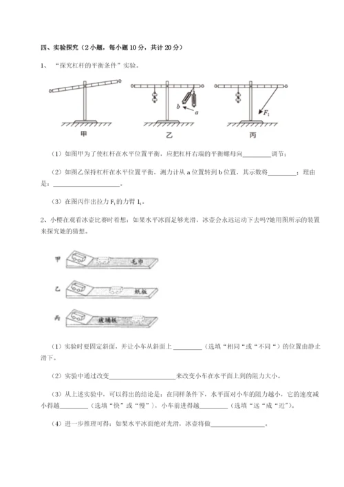 专题对点练习广东深圳市高级中学物理八年级下册期末考试综合训练练习题（含答案详解）.docx