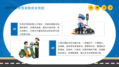 冬季行车交通安全教育通用PPT课件模板