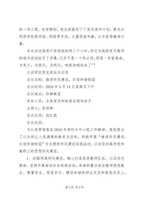 机关党支部会议记录[合集] (5).docx