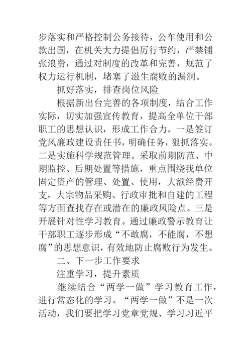 二季度党风廉政建设总结.docx