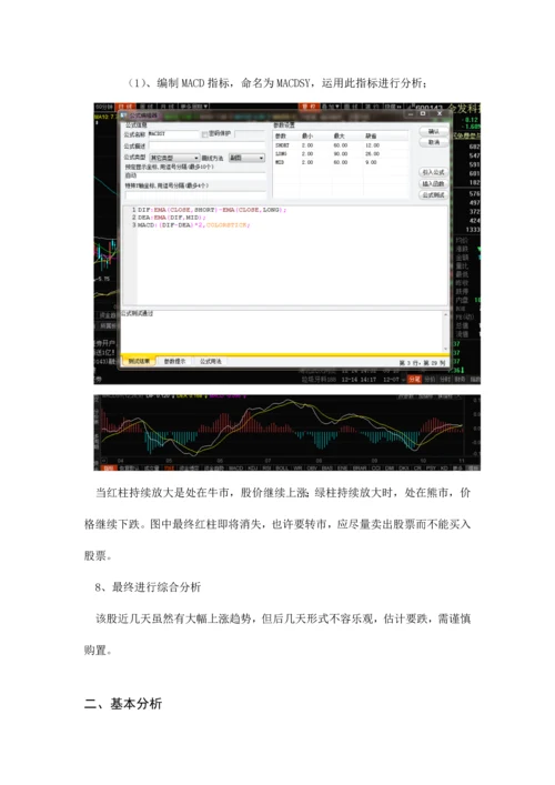 2023年证券投资学大作业报告.docx