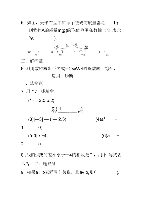 西城区学习探究诊断不等式与不等式组