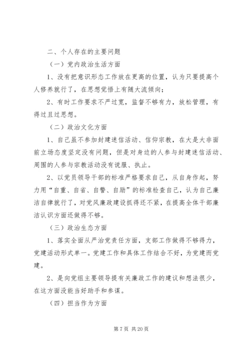 讲政治、重规矩、作表率专题警示教育认识体会.docx