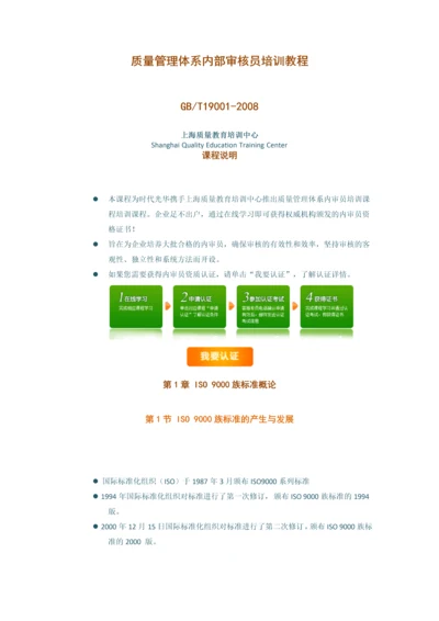 质量管理体系内审员培训教程(上).docx