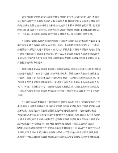 在医学教学中开发学生的智力和培养学生的临床思维能力
