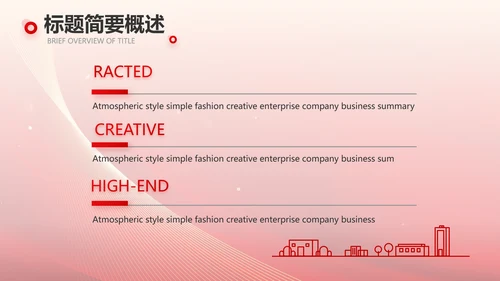 2023逐梦之路所向无前商务PPT模板