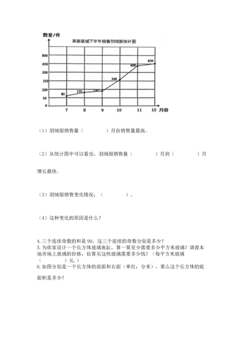 人教版五年级下册数学期末测试卷精品（巩固）.docx