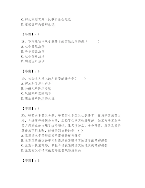 2024年国家电网招聘之法学类题库附答案（突破训练）.docx