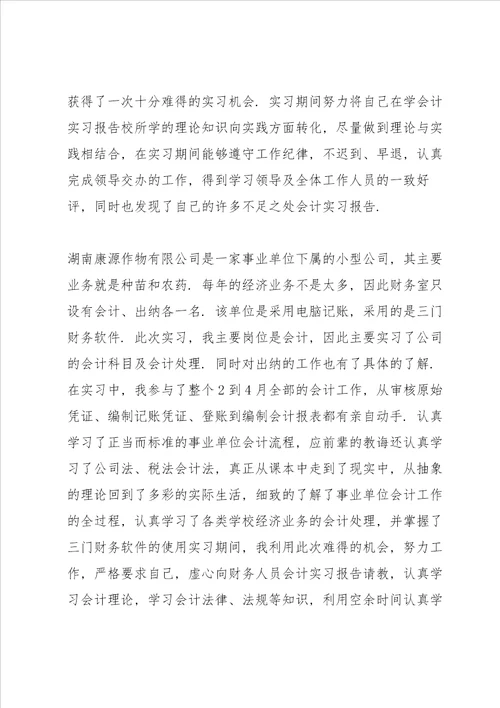 行政单位会计实习心得5篇