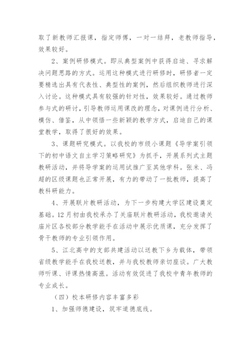 校本研修反思总结.docx