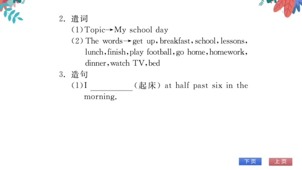 【外研版】七上 Module5 My school day 模块话题阅读与写作 习题课件