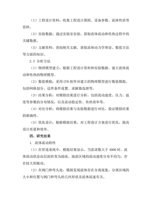 计算流体动力学在工程设计中的应用