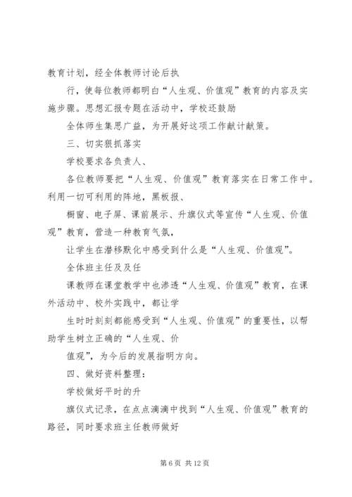 人生观教育总结.docx