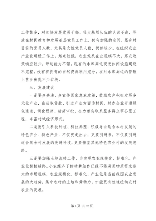 城乡调研报告4篇.docx