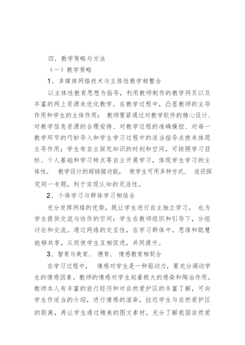 《生物的多样性》教学设计052859.docx