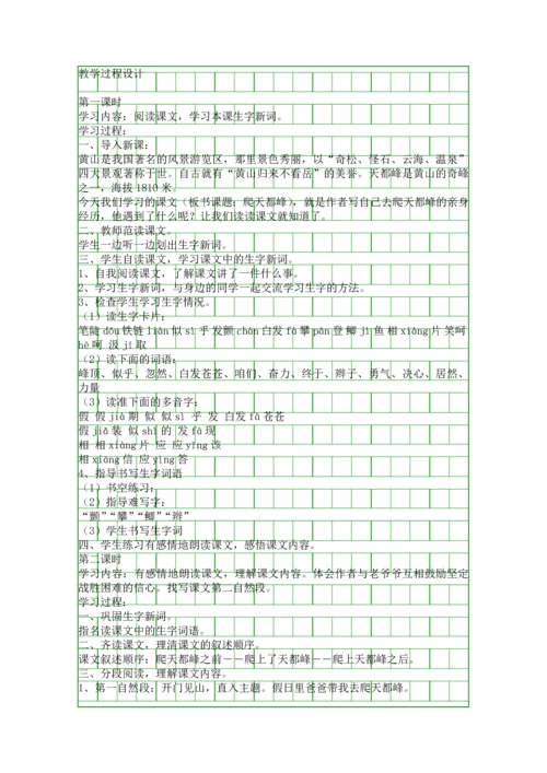 人教版三上语文教案.docx