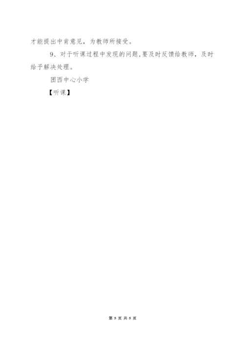 中学听课周方案.docx