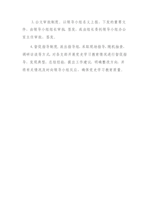 21525【关于成立党史学习教育领导小组的通知.docx
