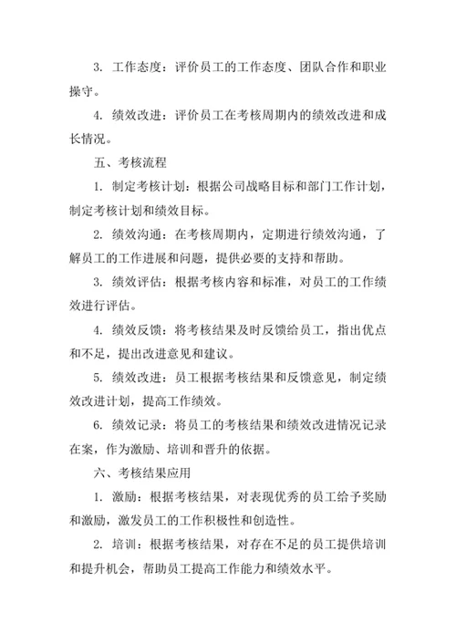 工作绩效考核管理办法