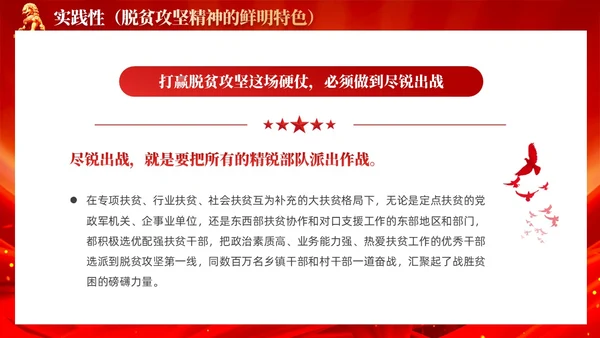 红色党风脱贫攻坚精神鲜明特色党课教育课件PPT党建