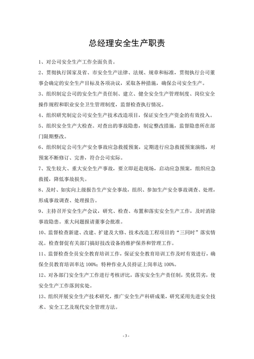物流公司安全生产责任制