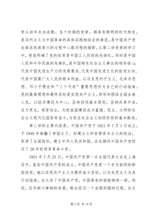 党课总结1[5篇范例].docx