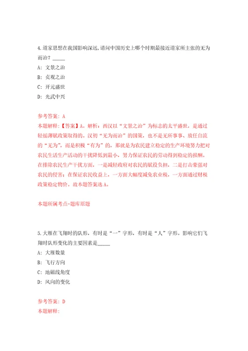 2022年浙江金华市教育局直属学校招考聘用事业编制教师16人模拟考核试题卷7