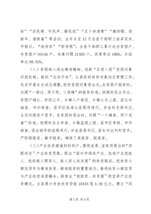 关于打赢精准脱贫攻坚战的思考.docx