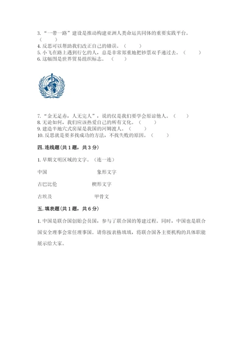 人教部编版六年级下册道德与法治期末测试卷（精选题）.docx