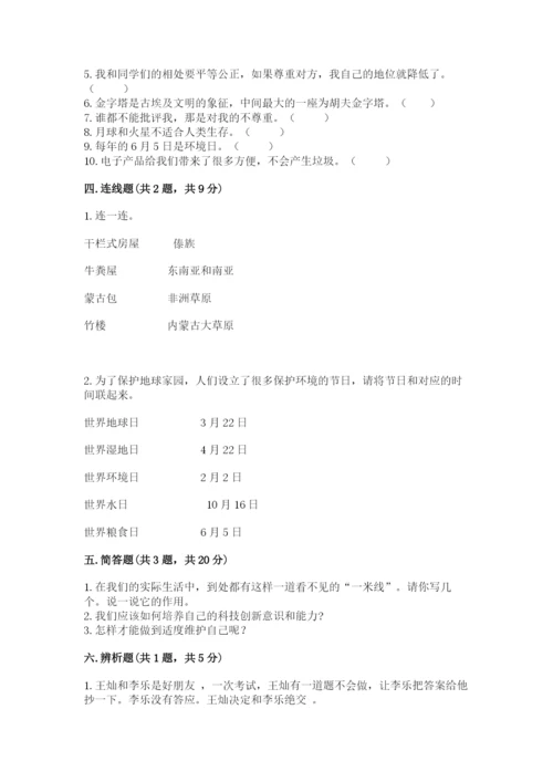 部编版六年级下册道德与法治期末检测卷及答案（必刷）.docx