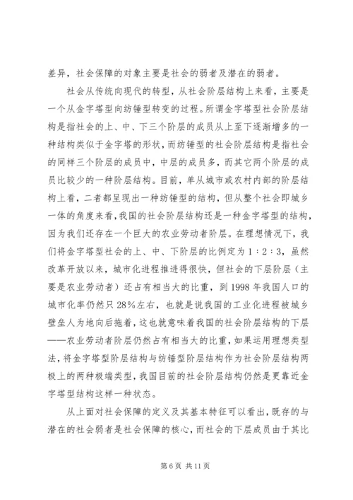 充分发挥区位优势,建立城乡一体化社会保障体系 (5).docx