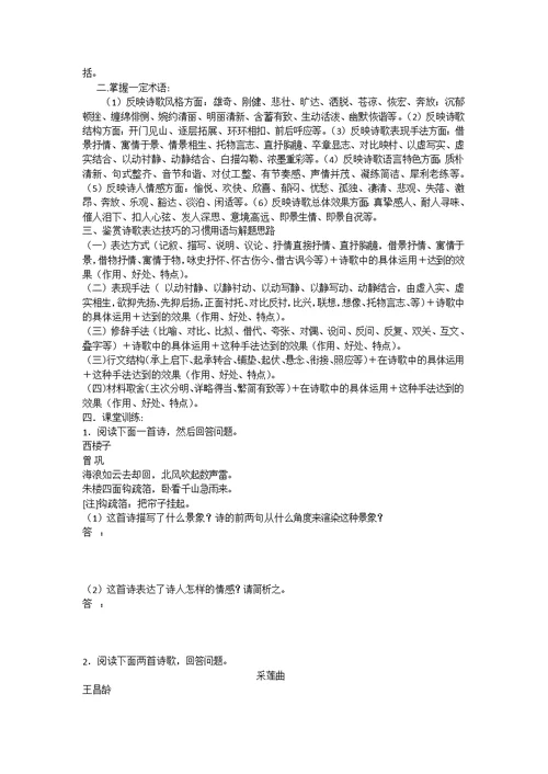 2013届高三语文二轮复习精品教学案【专题八】古代诗歌鉴赏默写常见的名句名篇