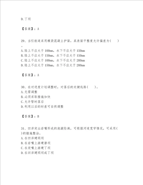 一级建造师之一建港口与航道工程实务题库及参考答案预热题