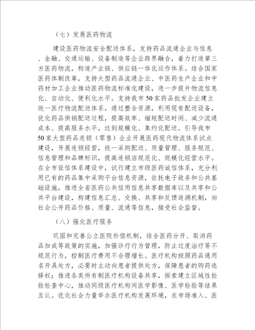 【卫生意见】邯郸市人民政府办公厅关于促进我市医药产业健康发展的实施意见