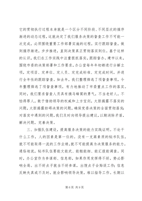 办公室工作经验交流发言稿 (3).docx