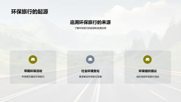 绿色行动路线图