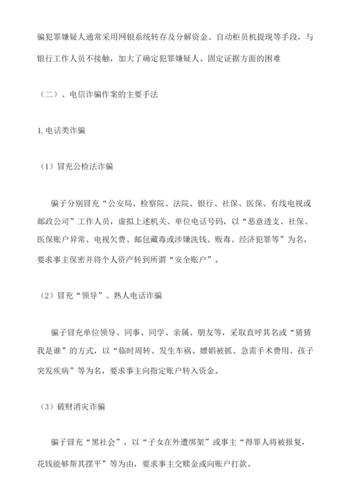 防网络电信诈骗主题班会教案.docx