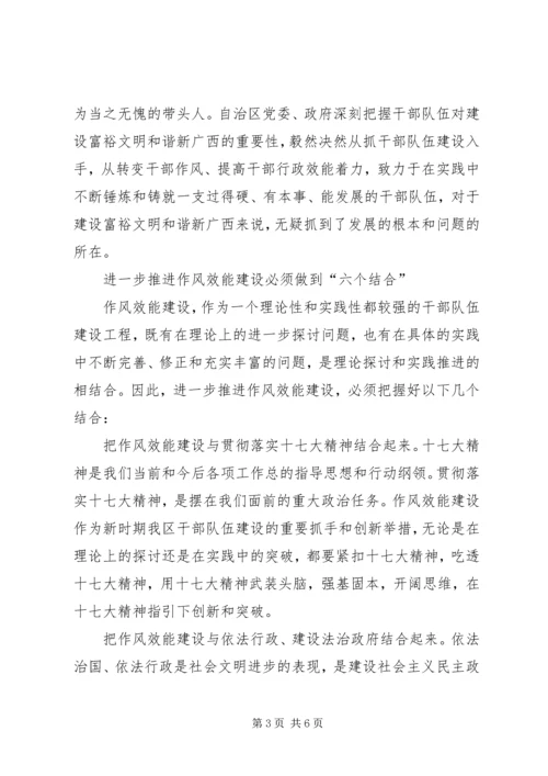 作风效能建设与实践和理论思考.docx