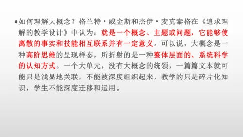 大单元教学——是何？为何？何为？ 课件（21张PPT）