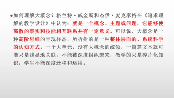 大单元教学——是何？为何？何为？ 课件（21张PPT）
