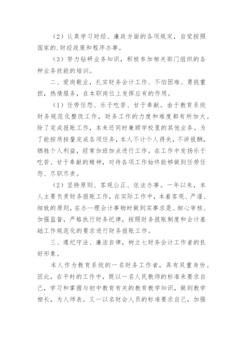 建筑公司会计人员工作总结.docx