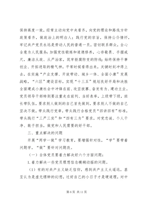 全区党员开展两学一做学习计划范文.docx