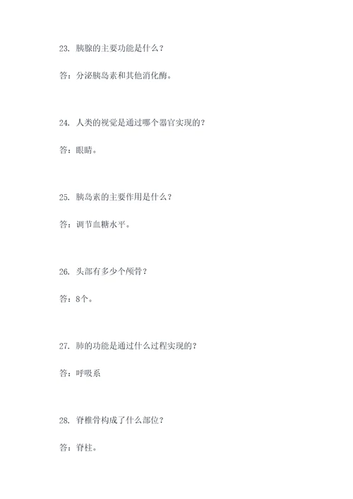 解剖生理应用题