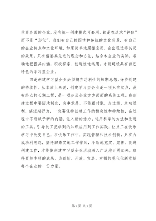 企业职工教育经验交流.docx