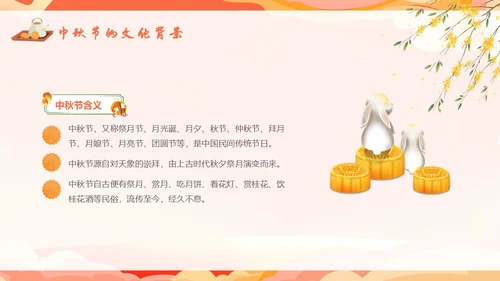 红色温馨中秋节主题班会我们的节日中秋节学生PPT