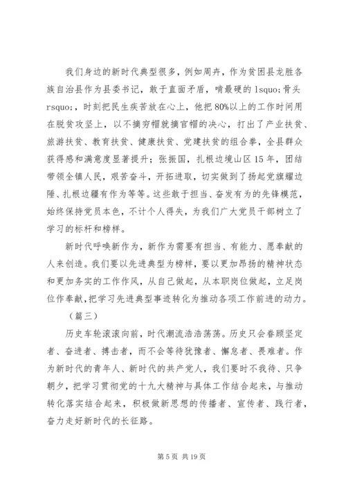 学习新时代新担当新作为的意见心得体会范文10篇.docx