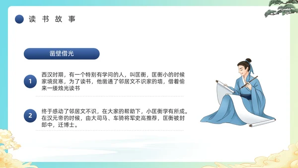 蓝色绿色简约风学校读书分享主题班会PPT模板