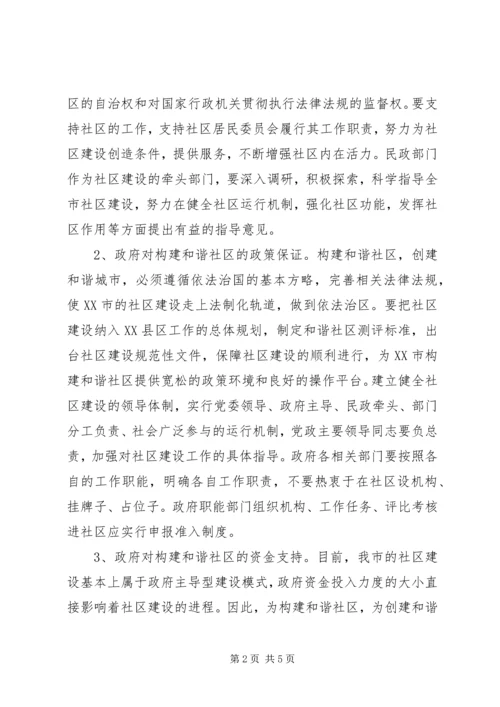 创和谐社区经验交流.docx