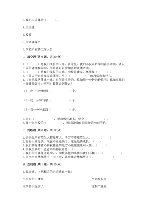 部编版三年级上册道德与法治期末测试卷精品（考试直接用）.docx