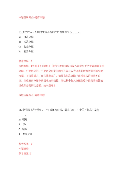 浙江大学工业技术转化研究院招聘强化训练卷第6次